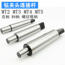 Drill chuck connecting rod Taper Shank Connecting rod Mohs Connecting Rod No 2 No 3 No 4 No 5 B16B18B22