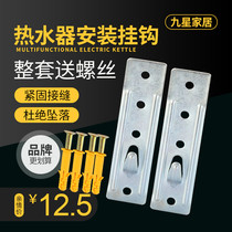 Electric water heater hanger display rack hanging board adhesive hook accessories hollow wall straight board Wall Wall shelf anti-rust accessories