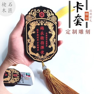 the wooden jinyiwei commander makes the token waist card holder, the chinese style bus and subway card holder, and the internal card can be sensed