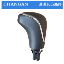 Changan original Yixiang 16 gear shift handle ball Yuexiang v7 manual automatic shift ball head pure original factory good