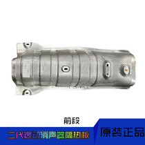 Adapt to the new Changan second-generation Yat PLUS muffler heat insulation board aluminum foil insulation reduction preferred hot tile original factory