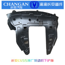 Changan original cs55cs75 engine lower guard plate chassis guard plate engine room front guard plate pure original factory