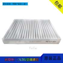 Adapted to Changan Automobile 12-17 cs35 air conditioning filter in the car air filter adjustment of the original factory accessories