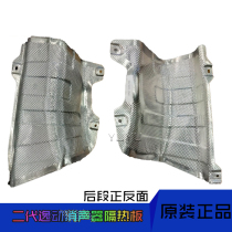 Adapted to the new Changan second-generation Yidong PLUS muffler heat insulation board aluminum foil heat insulation minus distribution preferred hot tile original factory
