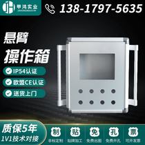 Cantilever control box aluminum alloy machine tool mobile hanger arm manpower interface operation distribution box 7 10 inch customization