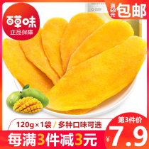 Baicaoxianwei flagship store dried mango 120g imported mango slices meat dried fruit candied fruit shop snacks
