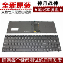 Shenzhou Ares Z6-KP7S1 KP5S1 T6TI-X5 Hyun Long X55TI Z7M-KP7GT KP5D1 Keyboard