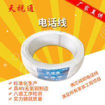 Tianshi Tong national standard oxygen-free pure copper 2 two-core single-core flat fixed landline telephone line 100 meters delay line