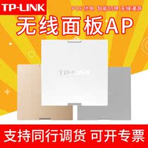 tplink Gigabit wireless ap panel 5G dual band 86 type wifi6 universal panel 1900M whole house wireless coverage