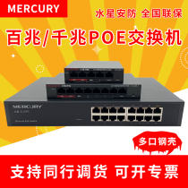 Mercury switch Gigabit hundred 6 ports 8 ports 10 ports 48V GB POE power supply monitoring camera monitoring switch