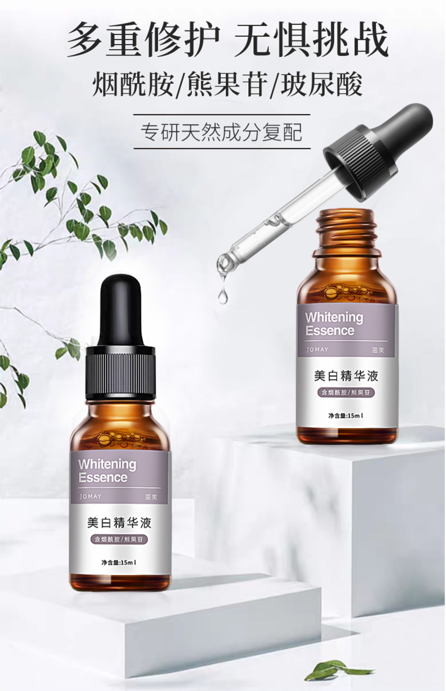 茁美烟酰胺玻尿酸熊果苷美白精华液