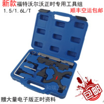 Ford Focus 1 6 Forrest Wing Bo 1 5 Wing Tiger Mondeo 1 5T engine timing special tools