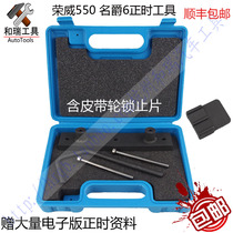 Roewe 550 special timing tool VVT MG6 1 8 1 8T timing tool gear lock