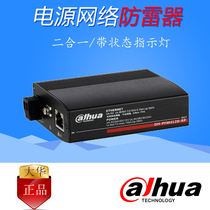 Dahua Haikang network lightning protection camera monitoring power supply two-in-one signal surge protection arrester
