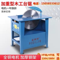 Woodworking table saw household cutting machine chainsaw push table saw circular disc saw electric circular saw desktop woodworking saw cutting machine