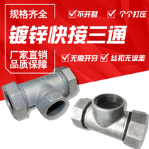 4 points and 6 points of steel pipe quick joint pig iron pipe galvanized fast connection tee cast iron tap water pipe water splitting loose knot head