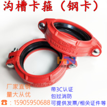 Groove fire pipe fittings steel clamp hoop galvanized water pipe clamp fitting DN114 165 steel pipe clamp
