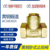 Horizontal check valve All copper check valve water pump one way back water valve 4 minutes 6 minutes 1 inch water pipe check valve 1520