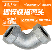 Galvanized iron pipe Masteel joint 4 points 6 points water pipe leakage quick connection ELBOW REPAIR hoop DN1520