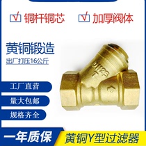 4 minutes 6 minutes 1 inch tap water pipe threaded brass filter Y-type central air conditioning heating pipe valve DN1520