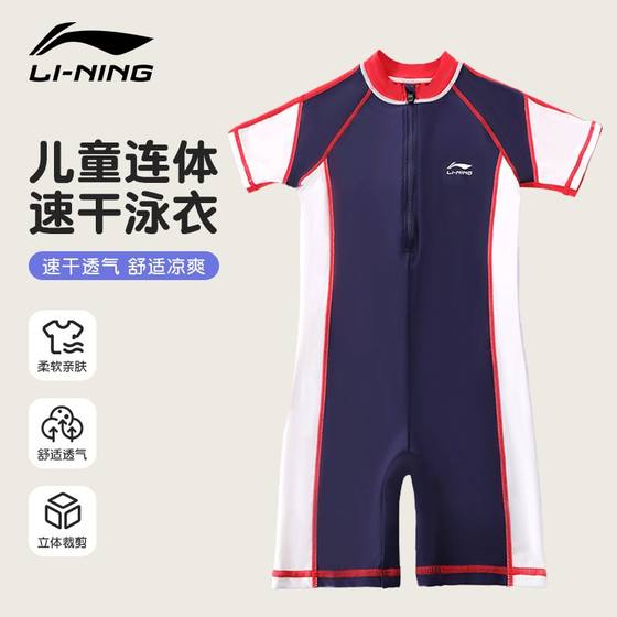Li Ning Children's New Swimsuit Swimsuit Boy One-piece Boy Swimsuit Medium Large Children's Swimsuit Professional Swimming Boys
Li Ning Children's New Swimsuit Swimsuit Boy One-piece Boy Swimsuit Medium Large Children's Swimsuit Professional Swimming Boys
