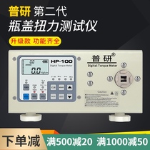 General research bottle cap torque tester motor torque tester HP-100 20 50 wrench toy torsion meter