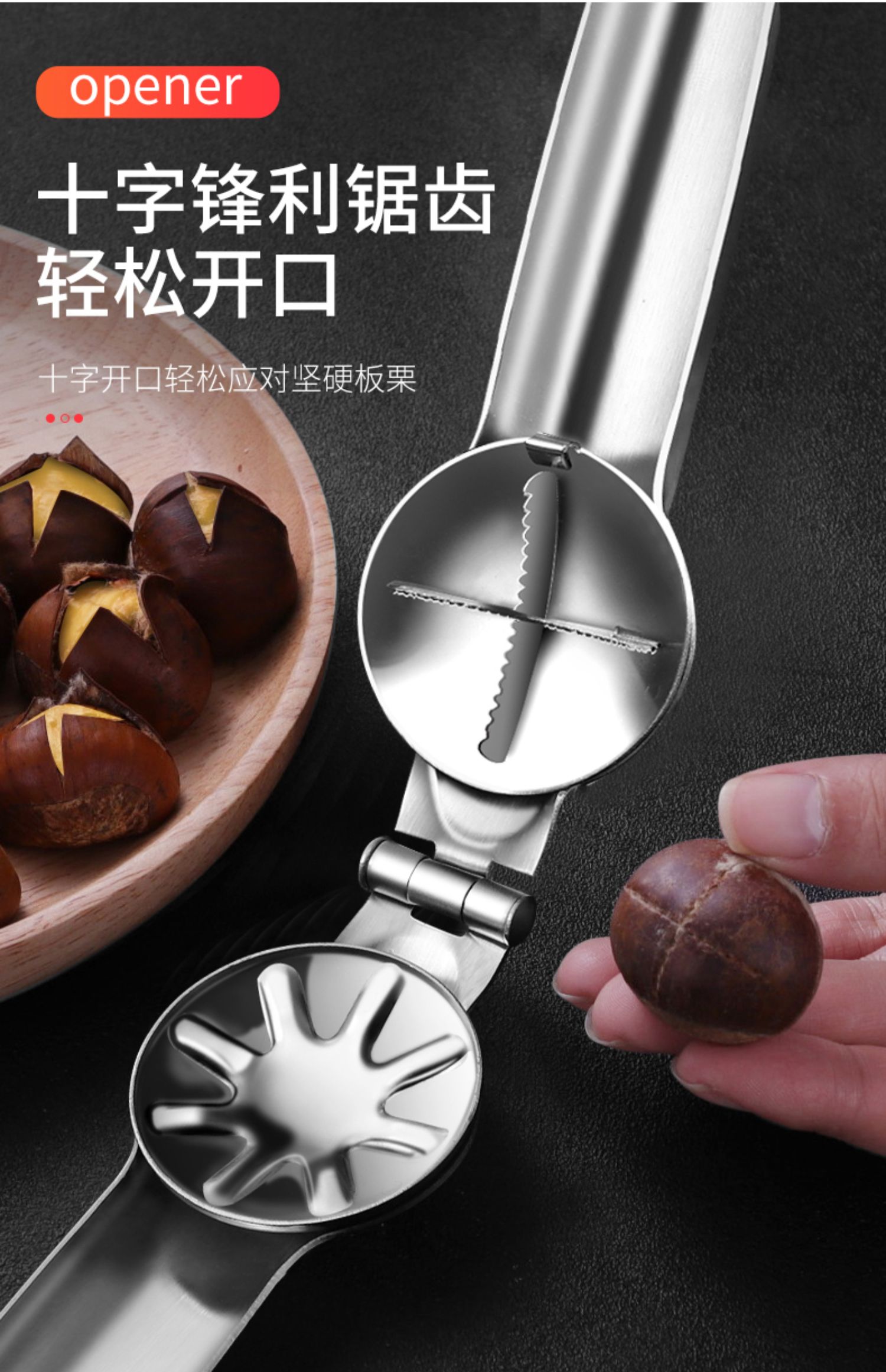 板栗开口器核桃夹子剥栗子神器剪刀开切去皮器家用剥去壳生板栗机