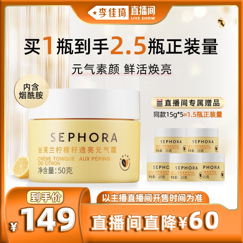 (Li Jiaqi's direct sowing room) Sephora silk vlan lemon seed Yuan gas cream face body vegan cream-Taobao