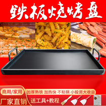 Commercial Teppanyaki Teppanyaki household baking plate Hand-caught cake baked squid cold noodles Egg filling cake baked tofu special stall