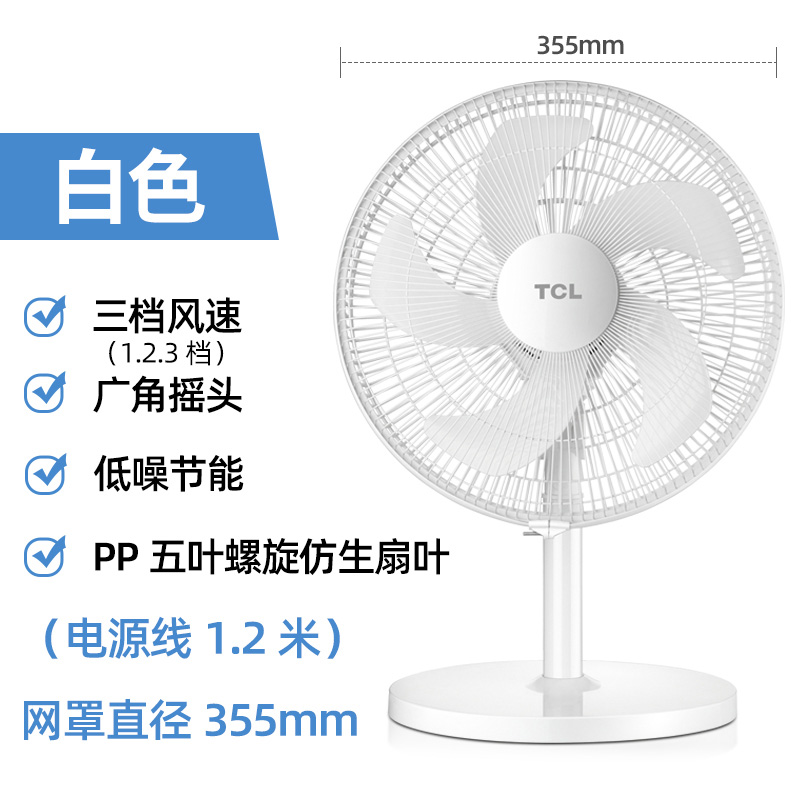tcl electric fan table top vertical electric fan quiet dormitory bedroom fan floor table top small table fan