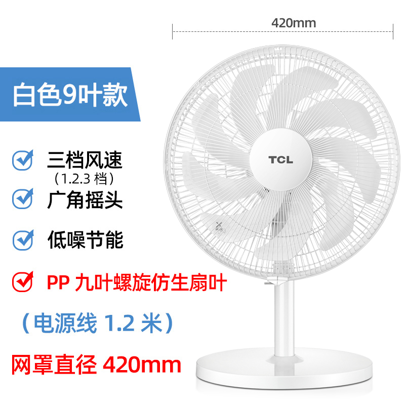 tcl electric fan table top vertical electric fan quiet dormitory bedroom fan floor table top small table fan