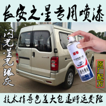 Changan Star 9372 Automotive special self-spray paint metal lacquer anti-rust paint brown Mitsubishi white coffee gold yellow silver grey