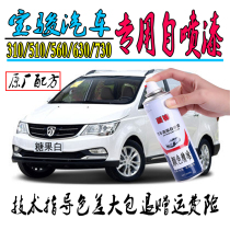 Baojun 730 510 560 310W special self-painted metallic paint antirust paint earth brown candy White