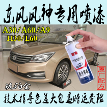Dongfeng Fengshen a30a60 car special self-painted metallic paint anti-rust black Chinese marble white silk silver silver Amber Gold