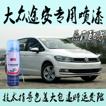 Volkswagen Touran L car special self-painted metal paint anti-rust paint silver Brown black white Zhishang Gray modern blue