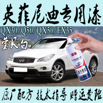 Infiniti QX50 QX70 FX35 special self-painted metallic paint yingshellfish White Twilight Red Purple Jade Black