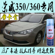 Roewe 350360 special self-painted metal paint antirust paint cool black aurora Red Moon Star white mocha gold