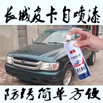 Great Wall Deere Pickup Car Paint Anti-rust Paint Metal Paint Black White Pearl Red Star Light Silver Dark Green