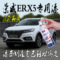 Roewe erx5 car special self-painted metal paint anti-rust paint jewel red pearlescent white Black Knight silver leaf gold