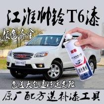 Jianghuai Shuai Ling T6 pickup truck special self-painted metal paint anti-rust paint Brown silver cool black Rafi red White