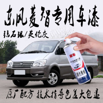 Dongfeng Fengxingzhi M3 car special self-painted metal paint anti-rust meteorite black champagne gold sand silver British Gray