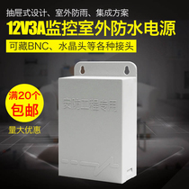 12v3A monitoring power supply monitoring waterproof power supply outdoor waterproof power supply is not 12V2A power supply 3A power supply