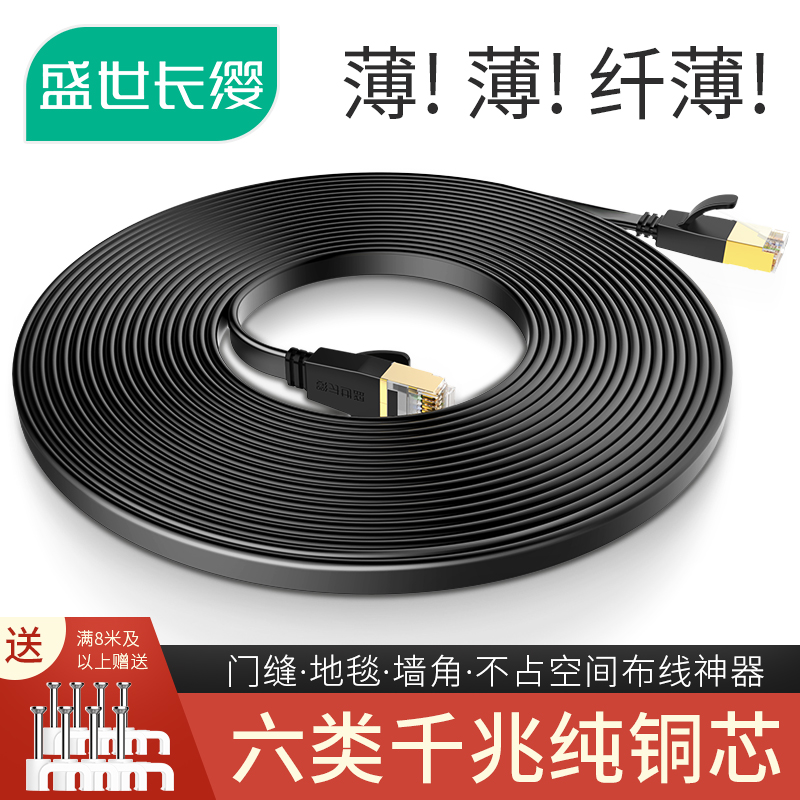 Category 6 gigabit flat cable network cable flat 5 ultra-thin 10 pure copper core 15 household high-speed broadband network ultra-thin 20 meters m