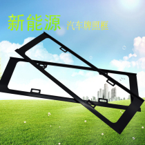 BYDiqin New Energy Electric Vehicle Green Card conforms to the license plate frame frame of new new energy license plate frame