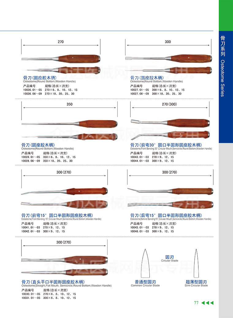 玖鼎 骨科器械 骨刀 弯曲型圆口半圆形胶木柄 骨科手术器械.