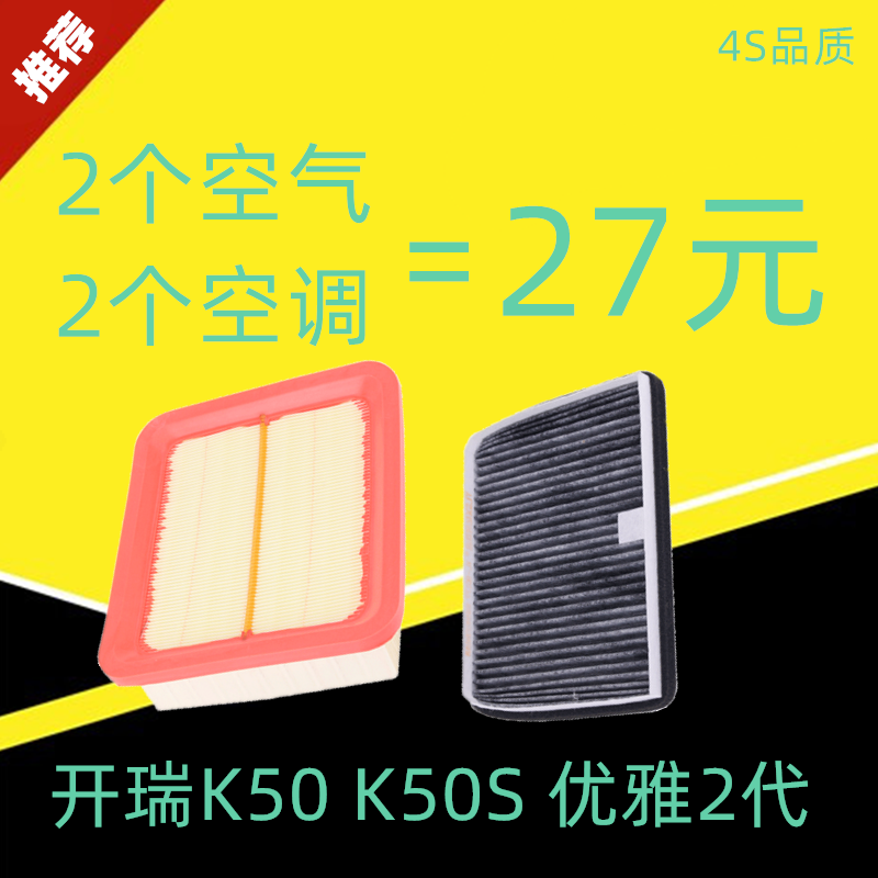 Adapted start-up K50K50S elegance 2 generation air conditioning filter core filter original car 1 5L Private upgrade