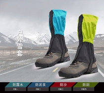 LZ outdoor GTX three laminated rubber waterproof abrasion resistant snow cover foot sleeve waterproof and breathable fabric anti-sand and insect-proof foot sleeve