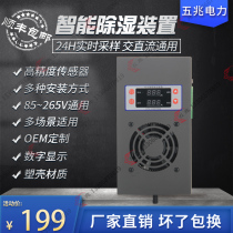 Condensation and drainage type electric cabinet dehumidifier switch cabinet electric dehumidifier electric cabinet dehumidification device