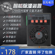 CS700 switch cabinet dehumidification CS002 intelligent dehumidifier 30W 60W electrical cabinet Cabinet intelligent dehumidification device