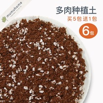MuMuHome Succulents nutrient soil Peat planting soil Colored paving stone particle soil Succulents red jade soil